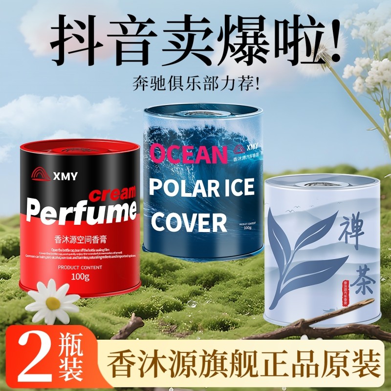 香沐源车载香膏香水香薰2025新款持久留香车用淡香汽车内高级香氛