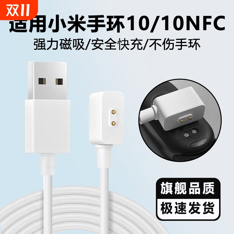 适用小米手环10/98/7/6/5/4/3/2充电线8pro充电器智能数据线7pro充电座磁吸NFC充电头二三四五六七八代快充线