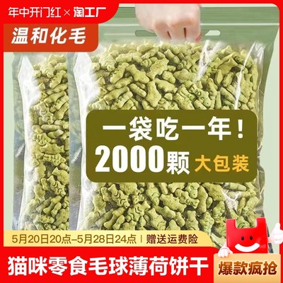 猫咪零食猫草饼干即食去毛球猫薄荷增肥幼猫解馋批发磨牙化毛