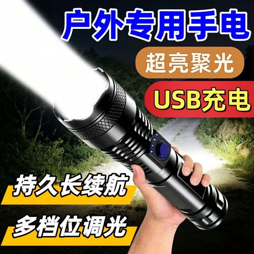 公牛适用手电筒强光充电超亮便携