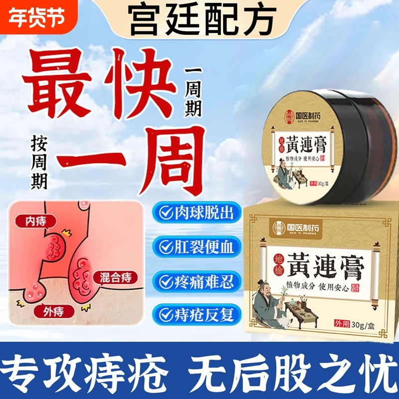 黄连素痔疮软膏官方旗舰店正品内痔外痔混合痔肉球断痔散痣药膏