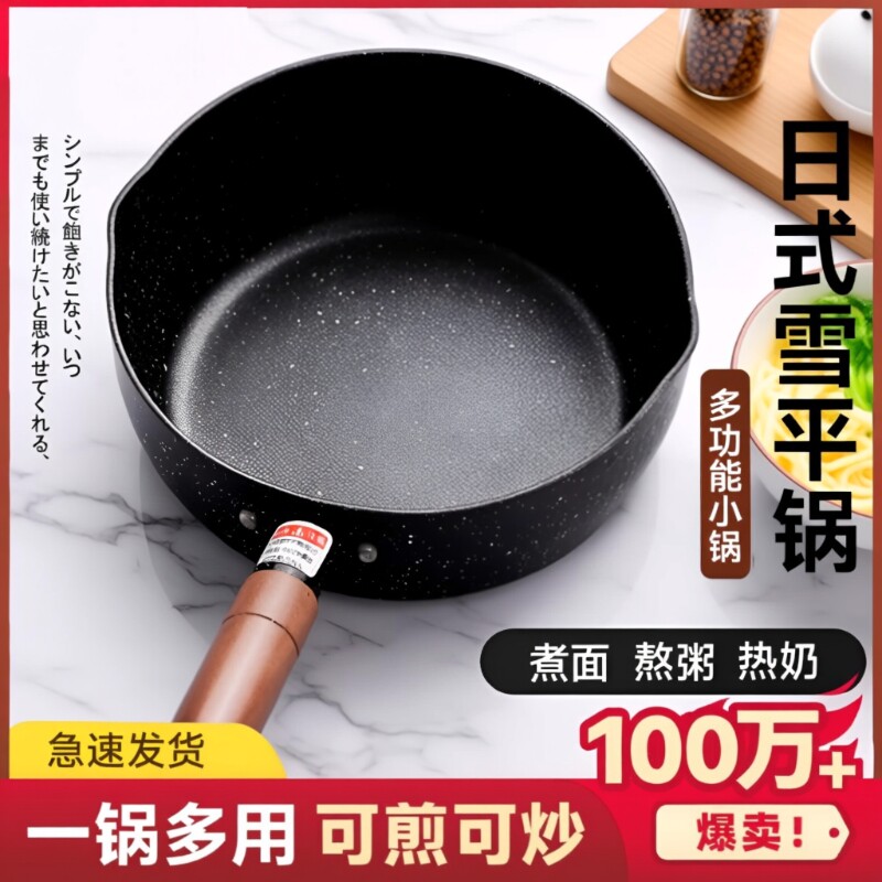 雪平锅不粘锅电磁炉适用小奶锅