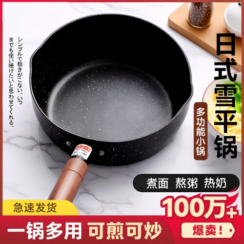 雪平锅不粘锅电磁炉适用小奶锅
