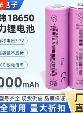 亿纬18650锂电池10C动力电芯3000mAH大容量30P大功率电动工具电池