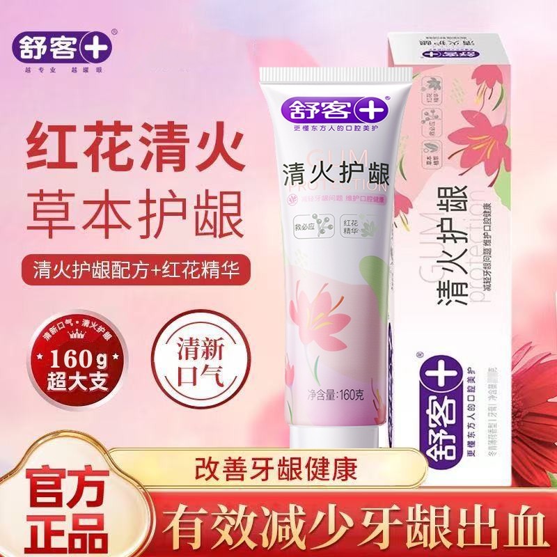 舒客清火护龈牙膏成人红花去火专用清新口气不含氟薄荷香160g牙龈