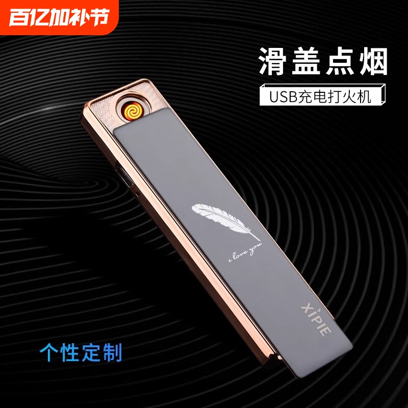 创意USB防风充电打火机超薄滑盖无声电子迷你小巧便携高颜值刻字