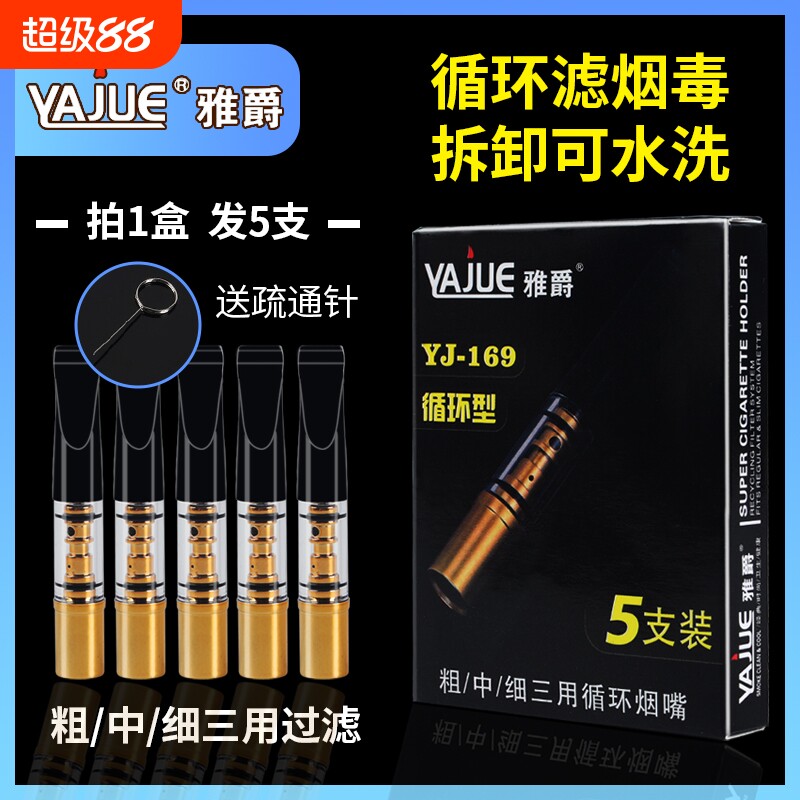 雅爵烟嘴过滤器循环型可清洗图片