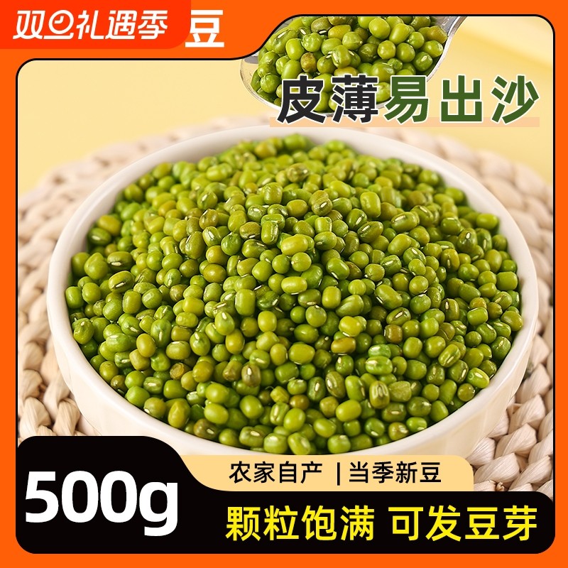 东北绿豆新鲜可发芽绿豆粥原料