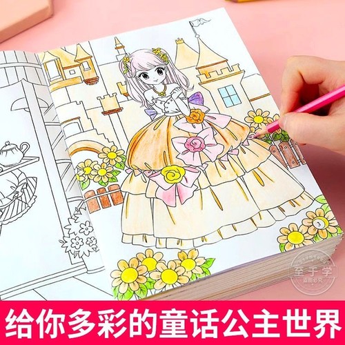 公主炫彩涂色秀女生绘画书启蒙美少女完美创意涂鸦儿童画画本绘画本彩色幼儿园涂色本童话专注力艺术