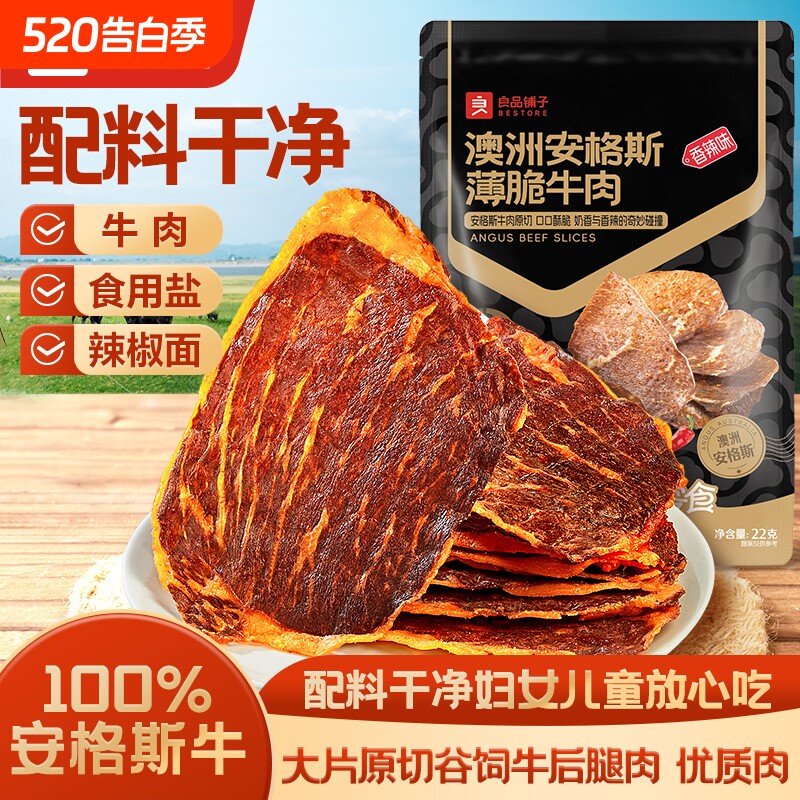 良品铺子安格斯牛排脆肉类即食小吃解馋特产牛肉干脆片零食