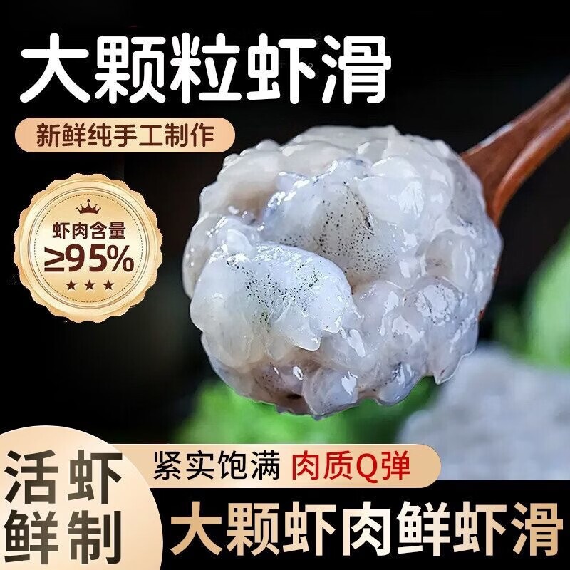 手打虾滑新鲜火锅食材挤袋海底豆捞青虾滑虾饺饼球商用批发旗舰店