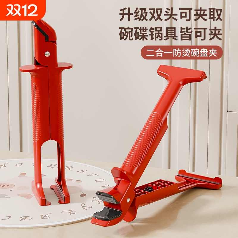 【一夹多用】二合一提盘器防烫夹