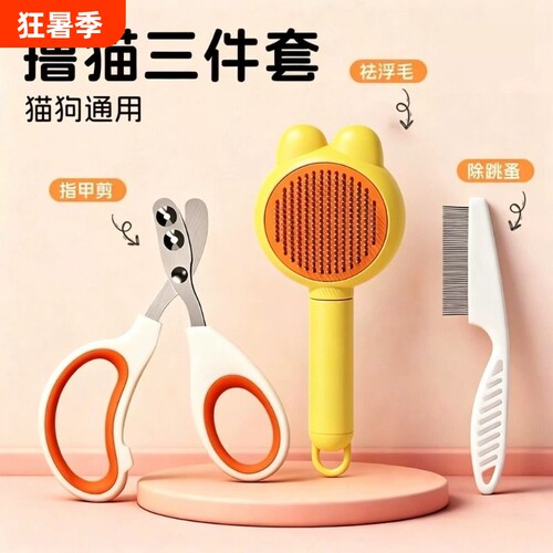 【热销爆款】猫狗通用去浮毛神器