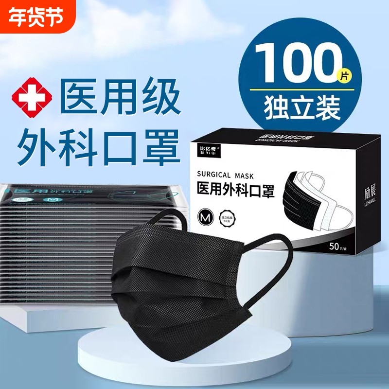 医用外科口罩一次性医疗正品黑色白色单独立包装成人不勒粉尘呼吸