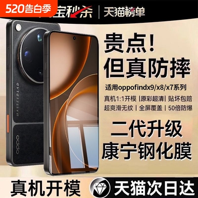 适用OPPOFindX9sPro钢化膜新款FindX9Ultra手机膜X8s高清X8防摔X9Pro抗指纹X7全覆盖X7Ultra防窥屏幕保护贴膜
