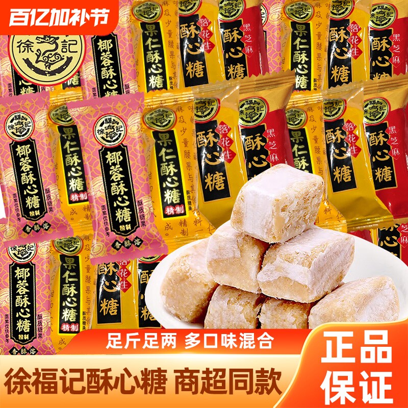 徐福记酥心糖混合黑芝麻花生椰蓉喜糖果零食散装批发袋装铁盒年货