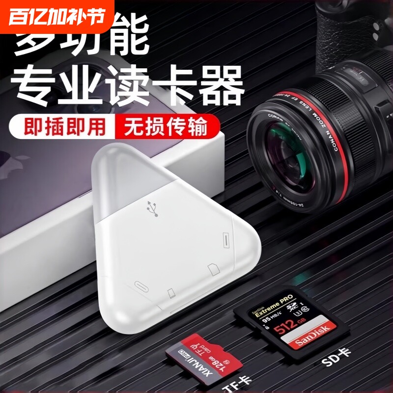 适用苹果读卡器相机SD卡三合一多功能ccd富士佳能索尼大疆pocket3尼康tf转换器内多功能连接安卓手机电脑通用