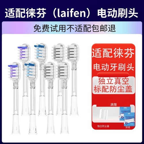 laifen徕芬电动牙刷头