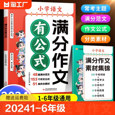 小学语文满分作文有公式赠作文