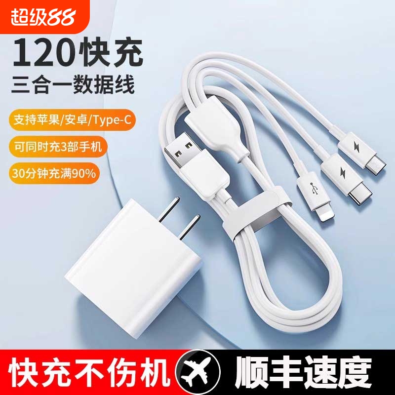 120充电器快充三合一6A数据线多口一拖三线多头车载套装USB适用华为荣耀苹果手机通用型typec插头安卓W三头