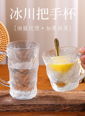 ins冰川纹玻璃杯杯子高级感家用喝水带把手啤酒咖啡杯保温饮料