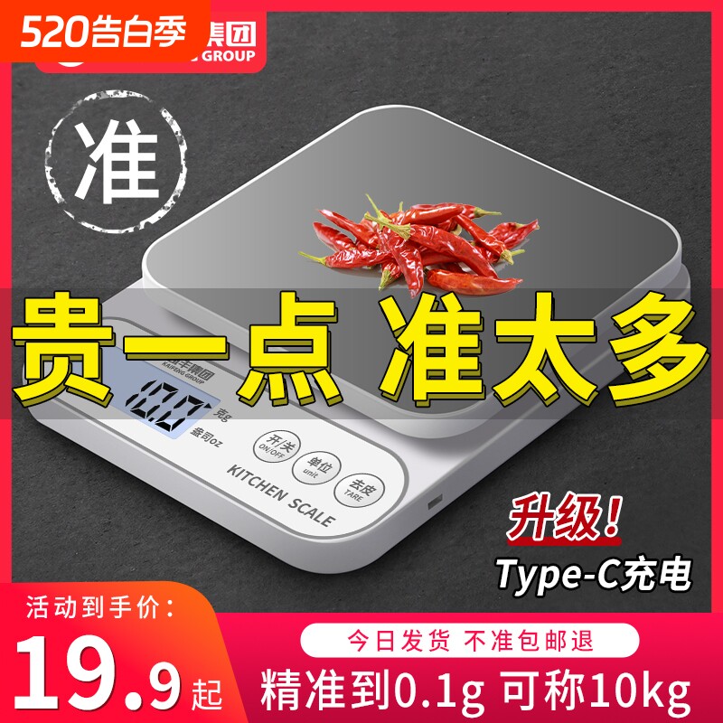 凯丰厨房秤家用小型电子秤精准电子称烘焙克重器高精度克数食物秤