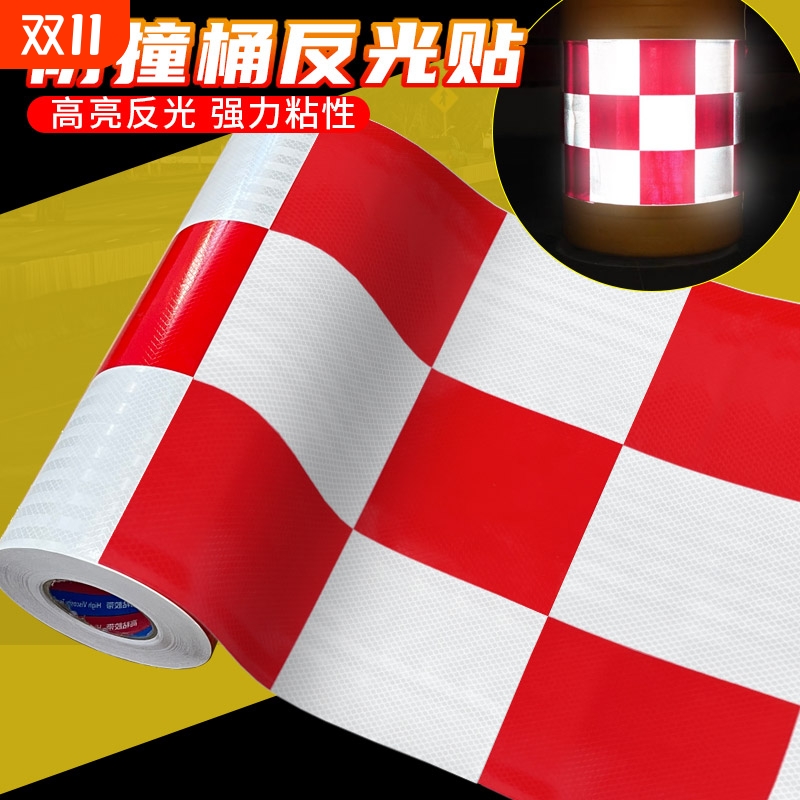 防撞桶反光贴专用交通路障隔离栏加厚防水黑黄反光膜交通设施安全警示标识晶格红白高亮自粘反光贴膜密封强力
