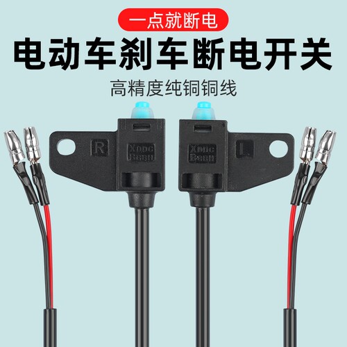 电动车刹车断电开关摩托车防水断电开关上泵碟刹通用防水断电开关