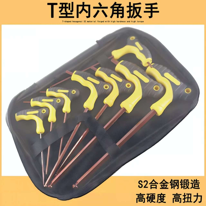 T型内六角扳手套装内六角扳手