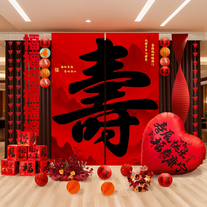 老人寿宴挂布背景墙氛围拍照道具