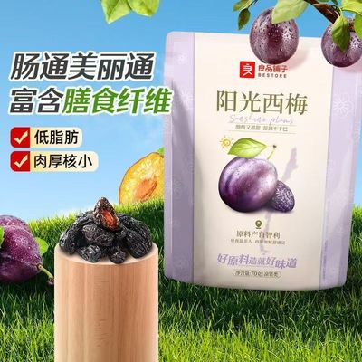良品铺子阳光西梅70g/袋独立小包装蜜饯果干溜溜梅网红休闲零食