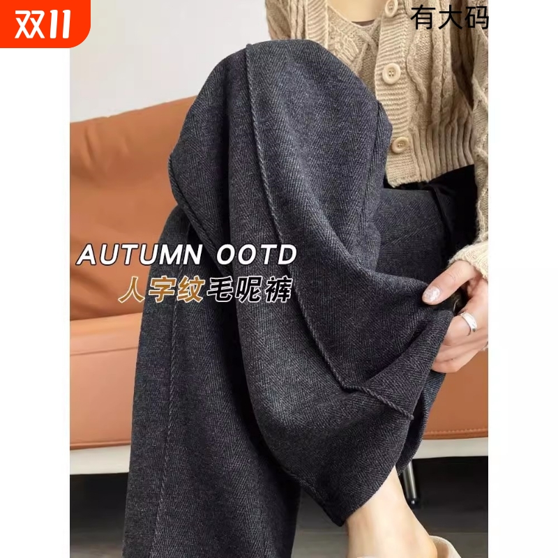 人字纹毛呢阔腿裤女2025新款秋冬高腰垂感窄版直筒裤子冬加绒大码