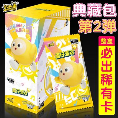 卡游 蛋仔派对卡片典藏包第2弹一整盒官方正版周边盲盒收藏卡牌册