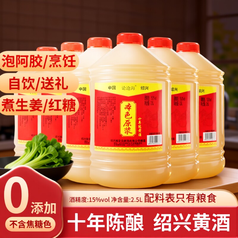 零添加绍兴黄酒十年陈本色原酒5斤桶装无焦糖色糯米加饭花雕老酒