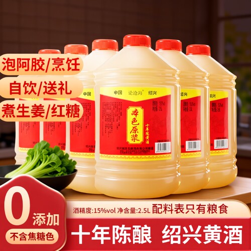 十年花雕绍兴黄酒|超3000次加购