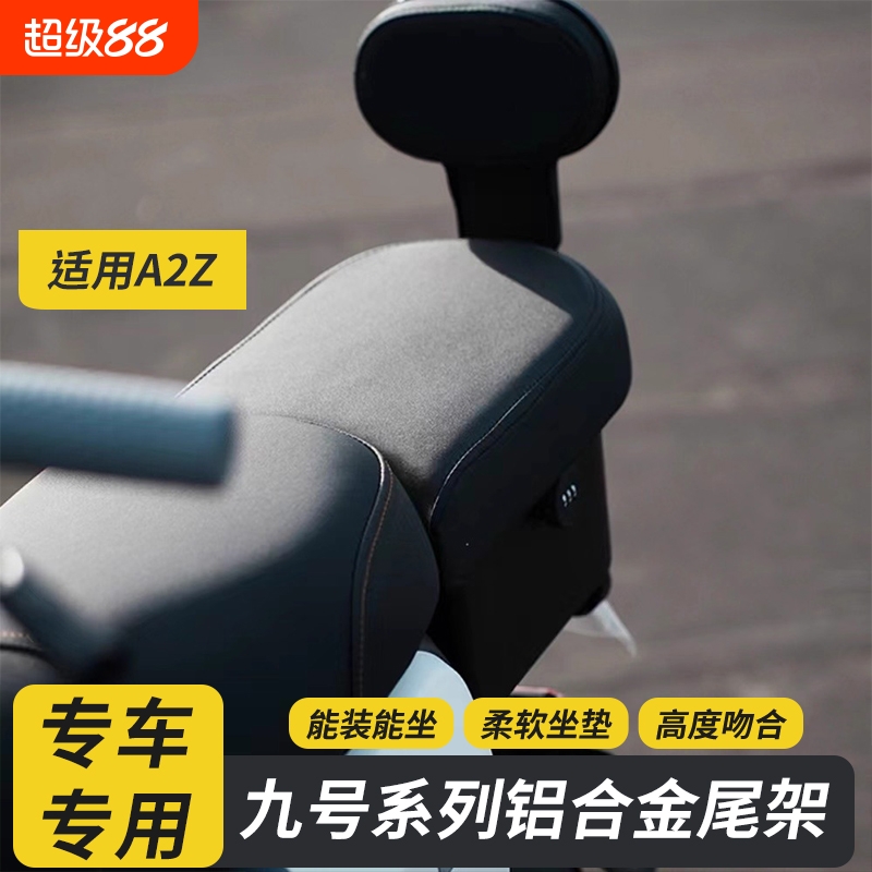 适用九号电动车A2z35c/a2z4090后备箱坐垫尾箱储物载人