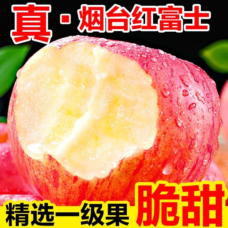 山东苹果红富士新鲜烟台红富士水果生鲜产地正宗脆甜多汁新鲜包邮