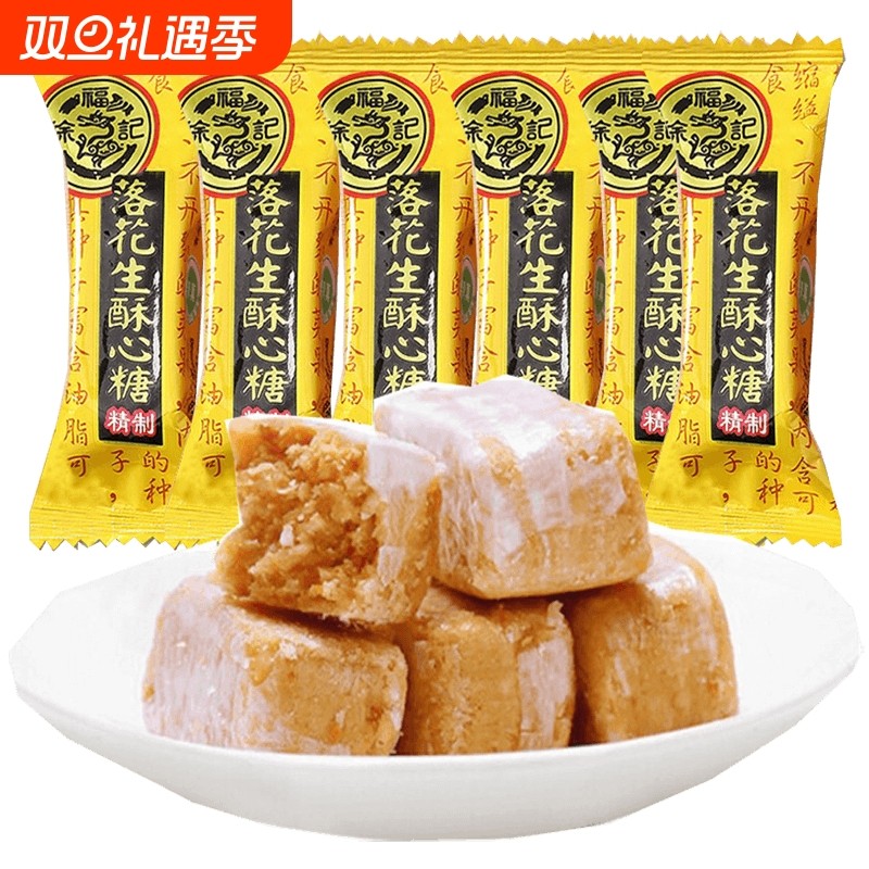 徐福记落花生酥心糖500g结婚喜糖坚果酥酥心糖酥糖散装混合芝麻