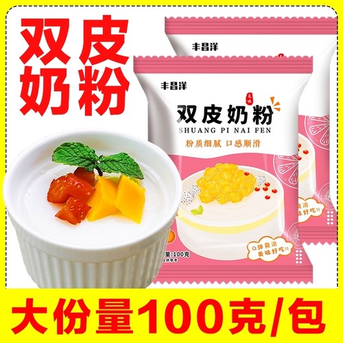 双皮奶粉白凉粉烧仙草家用食品级纯天然儿童果冻冰粉奶茶店专用粉