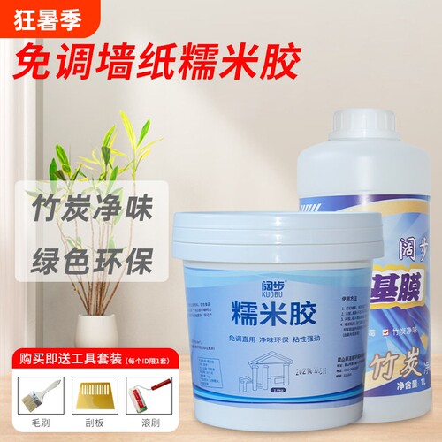 糯米墙纸胶水专用家用强力墙纸胶含竹炭环保基膜5L送工具墙布墙面