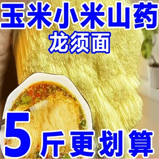 山药小米玉米龙须面经典优质碳水早餐代餐低脂饱腹无负担养生主食