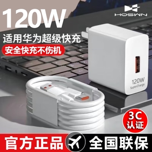 3C认证官方正品 30原装 适用华为荣耀充电器120W超级快充66W手机充电头Mate60闪充70pro 数据线套装 p50