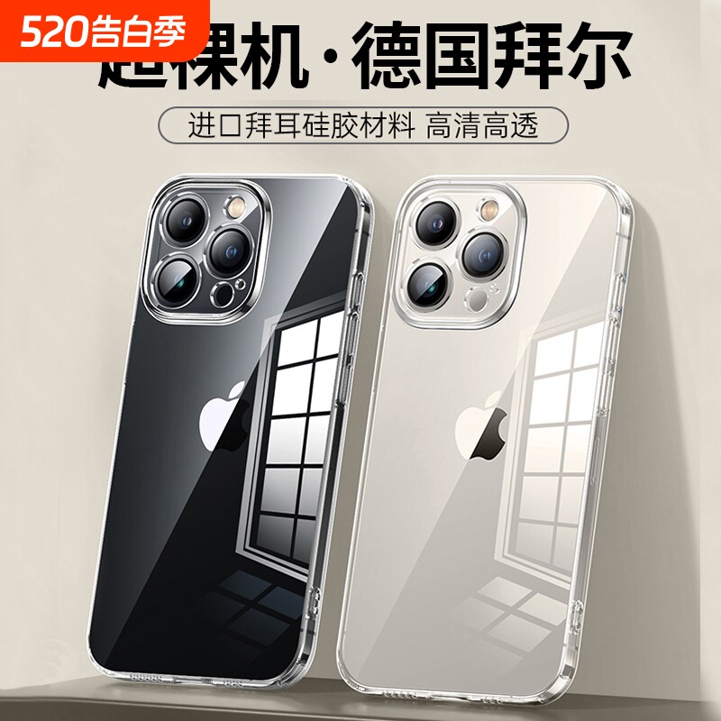 透明手机壳拜耳新款适用苹果15promaxiPhone15硅胶1