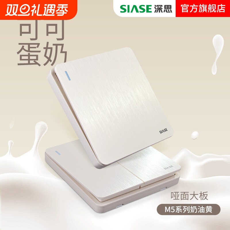 深思哑光免喷涂防刮开关插座面板16a五孔家用奶油黄拉丝金色224