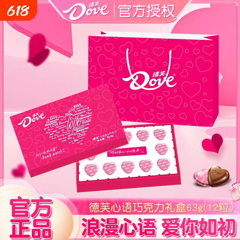 德芙巧克力心语礼盒牛奶夹心送男女朋友喜糖伴手礼情人节礼物