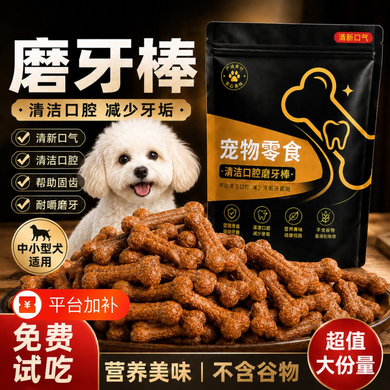 狗狗洁齿骨头泰迪幼小型犬宠物磨牙棒狗零食训犬大型犬狗磨牙口腔