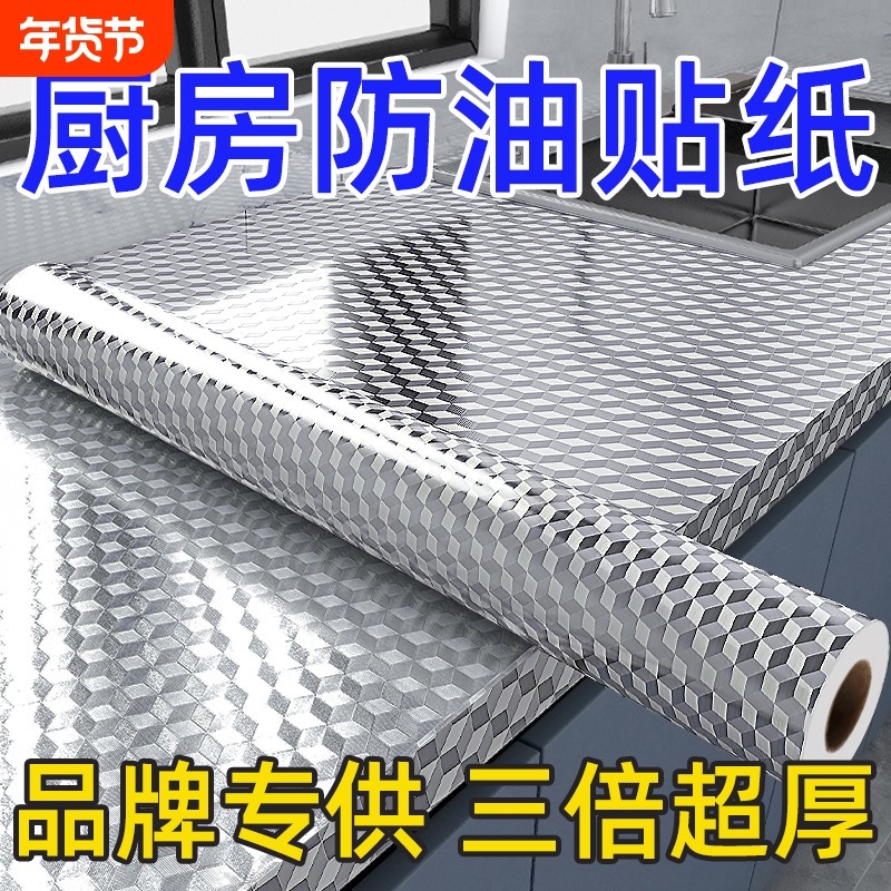 厨房防油贴纸防火耐高温墙贴防水防潮橱柜墙纸自粘台面锡箔纸灶台