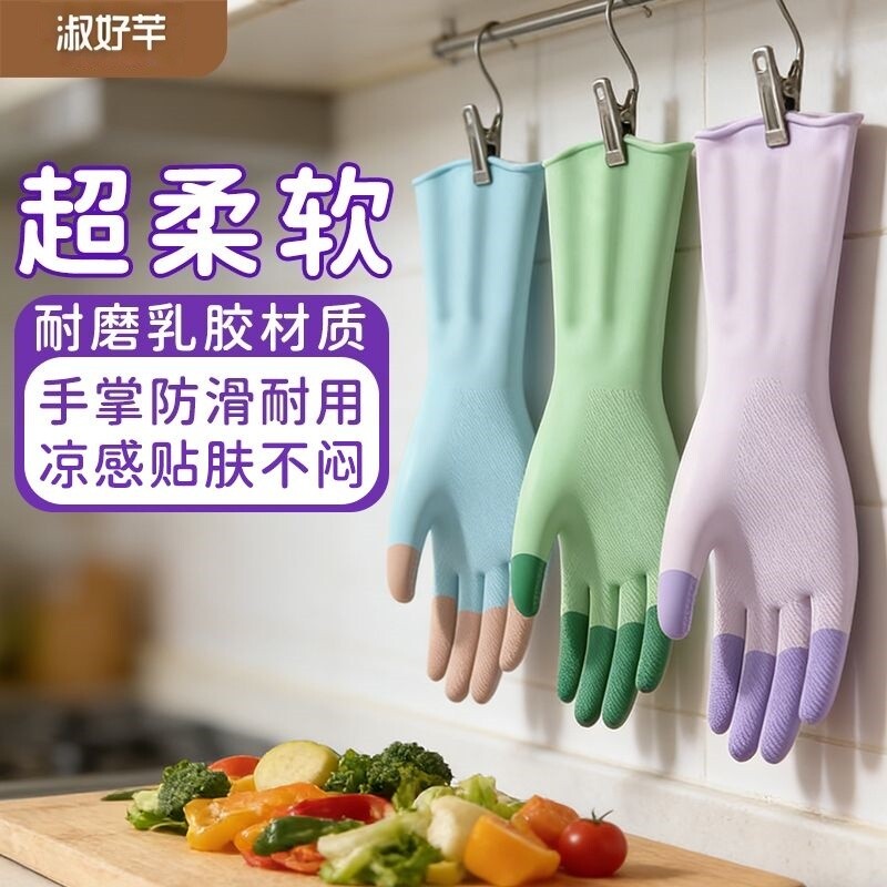 家务洗碗手套清洁缤彩乳胶防水防滑贴手洗衣服耐用女家政清洁洗碗