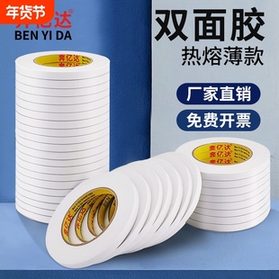 强力双面胶高粘度薄款强力固定幼儿园学生儿童手工易撕胶纸办公文具双面胶带薄款半透明白色热熔纸两面胶批发