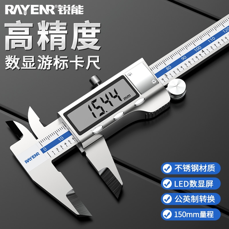 锐能电子数显卡尺游标高精度珠宝文玩通用测量不锈钢专业数字卡尺